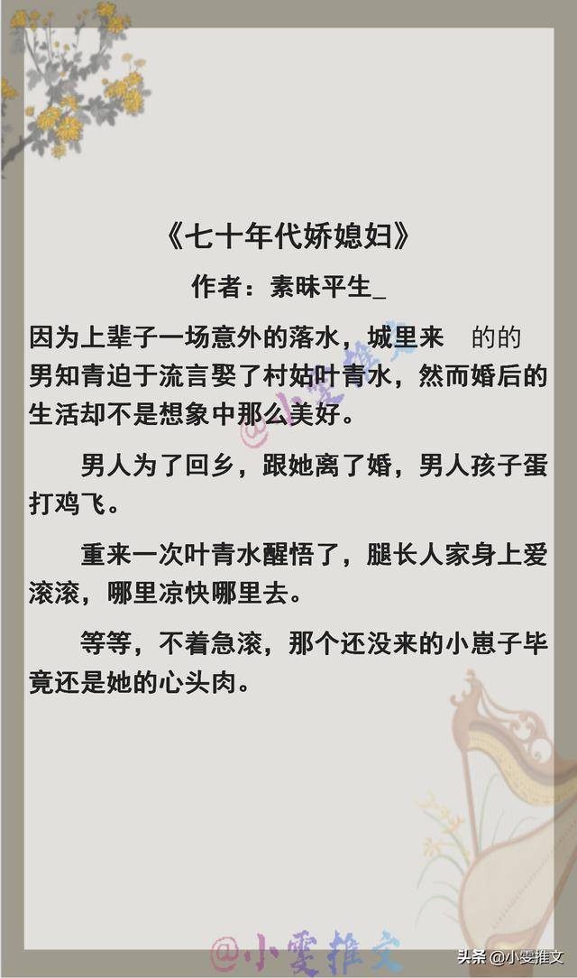 3本重生年代文《七十年代娇媳妇》《八零之改嫁隔壁老王》_沈烈_文章
