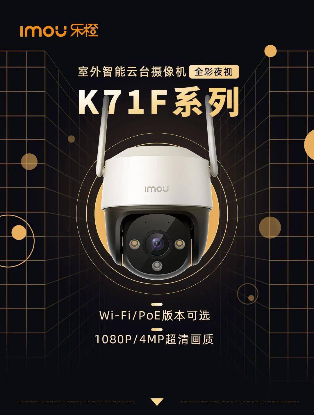 新品上市乐橙室外智能云台摄像机k71f日夜守护您的安全