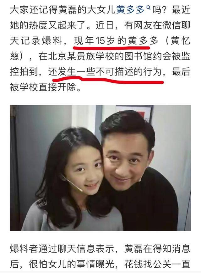 黄多多被传因不雅行为遭学校开除,黄磊报警,贵族学校曝光成焦点