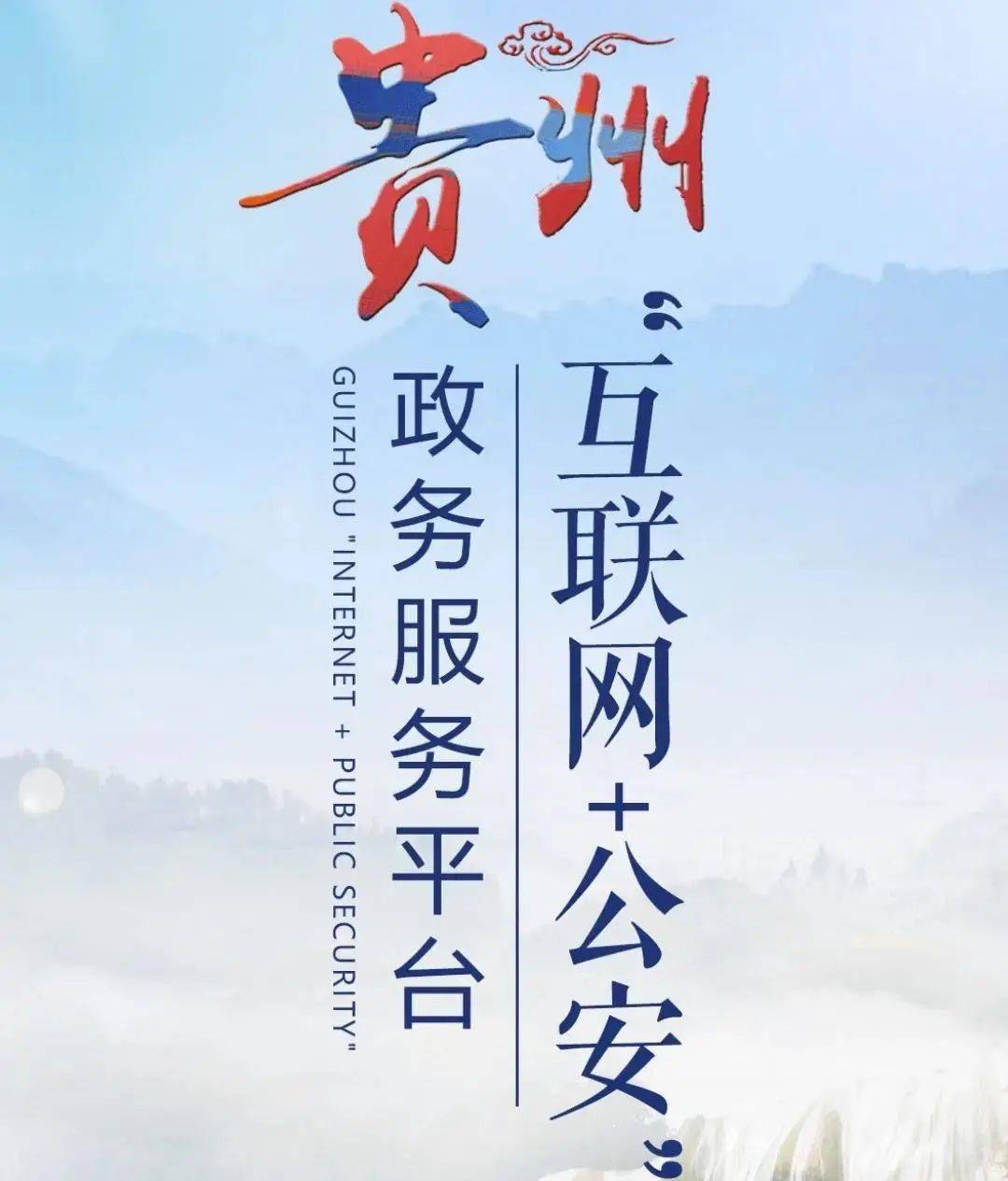 清镇公安网站推广的几种方式 来自搜狐网