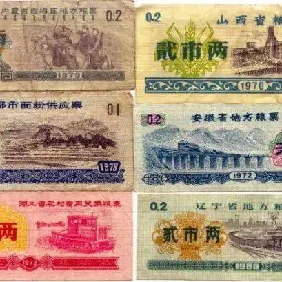 珍贵！多年前的老钱币！据说见过的人都老了！_粮票_福气_价值