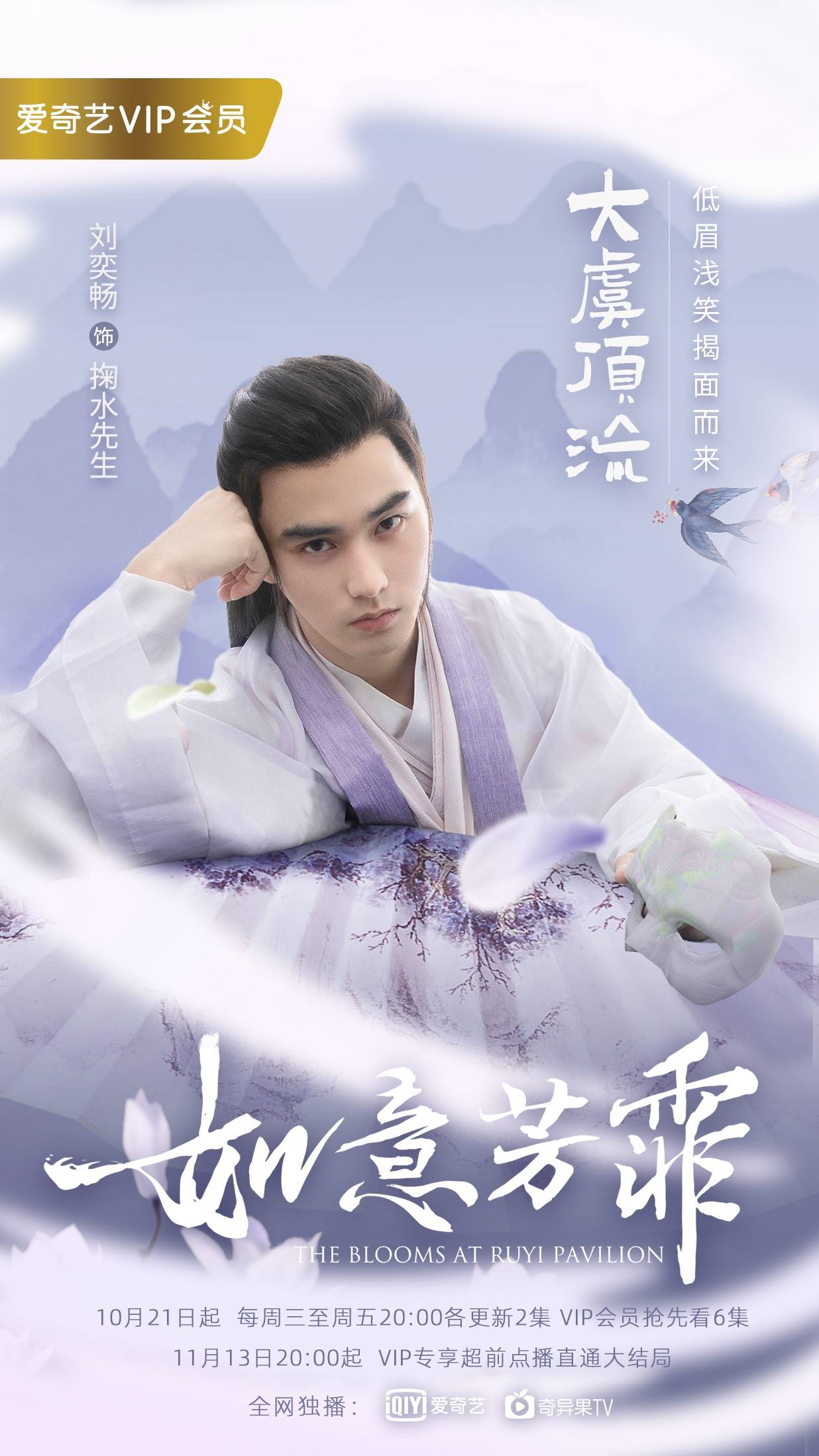 刘奕畅《如意芳霏》开播 徐平文采飞扬化身掬水农夫_傅容_角色_观众