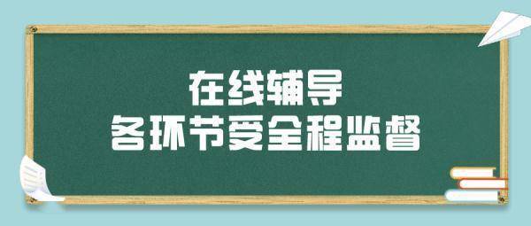 经费|北京市中学教师“在线辅导”拓展至全市，覆盖646所学校33万余名学生