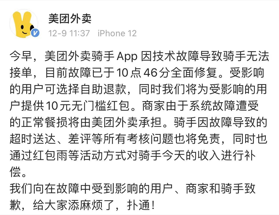 美团外卖回应系统故障 已修复 将对用户 商家和骑手安排补偿 红星 红包 影响