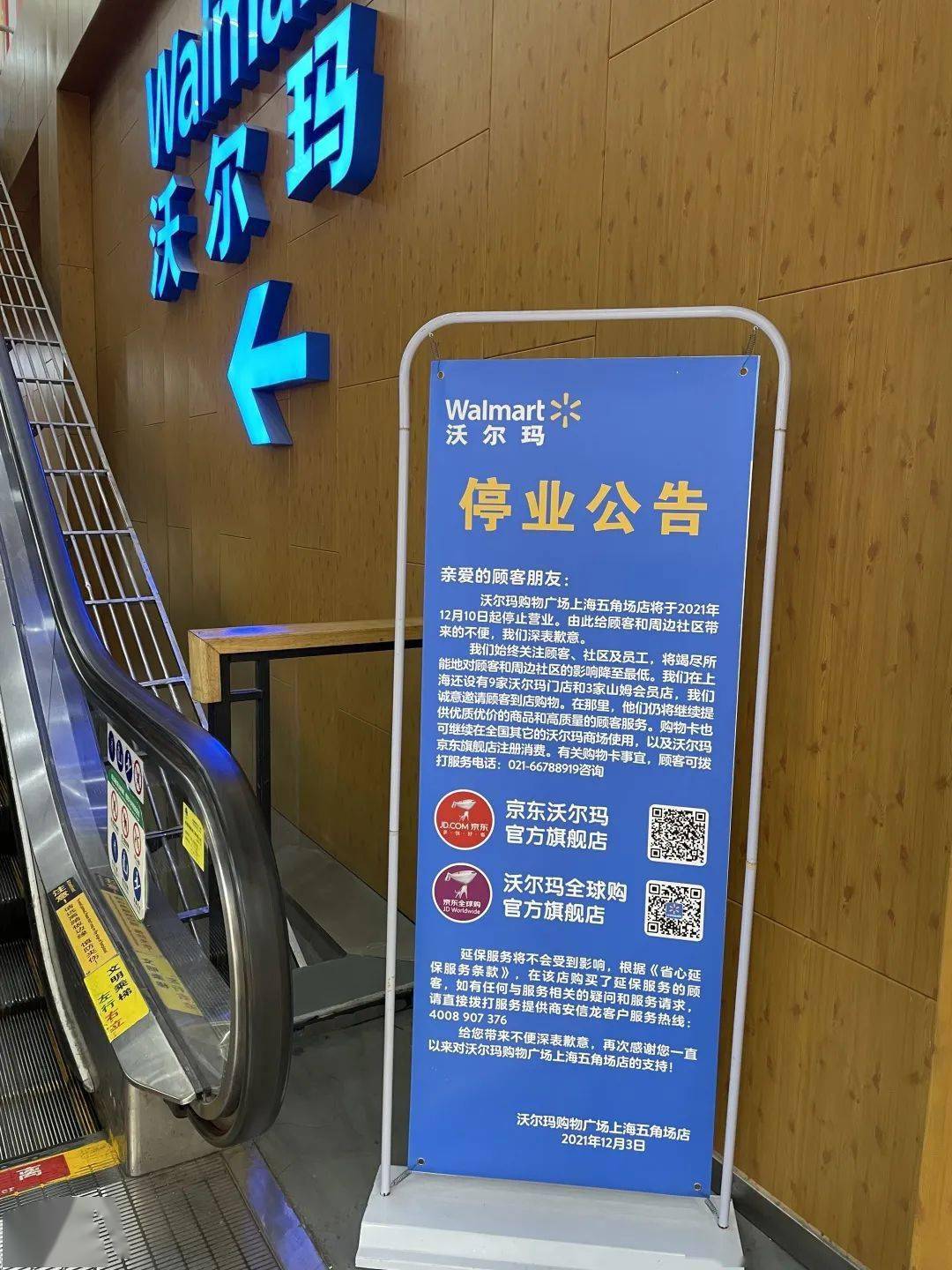年12月10日起停止营业,我们在上海还设有9家沃尔玛门店和3家山姆会员