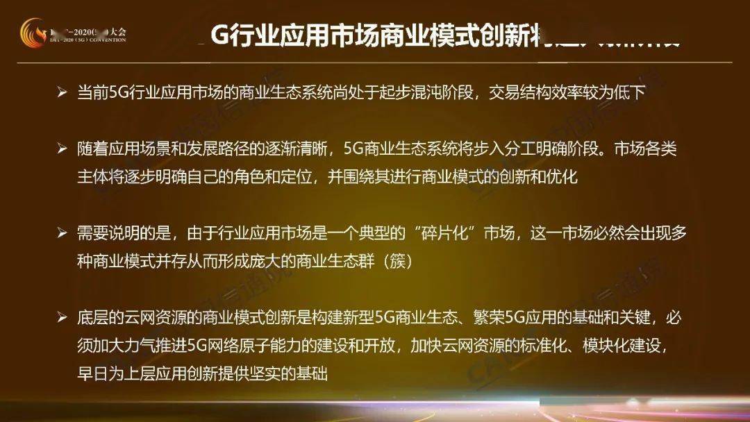 产业链|收藏！这是5G商业模式创新研究第一期成果