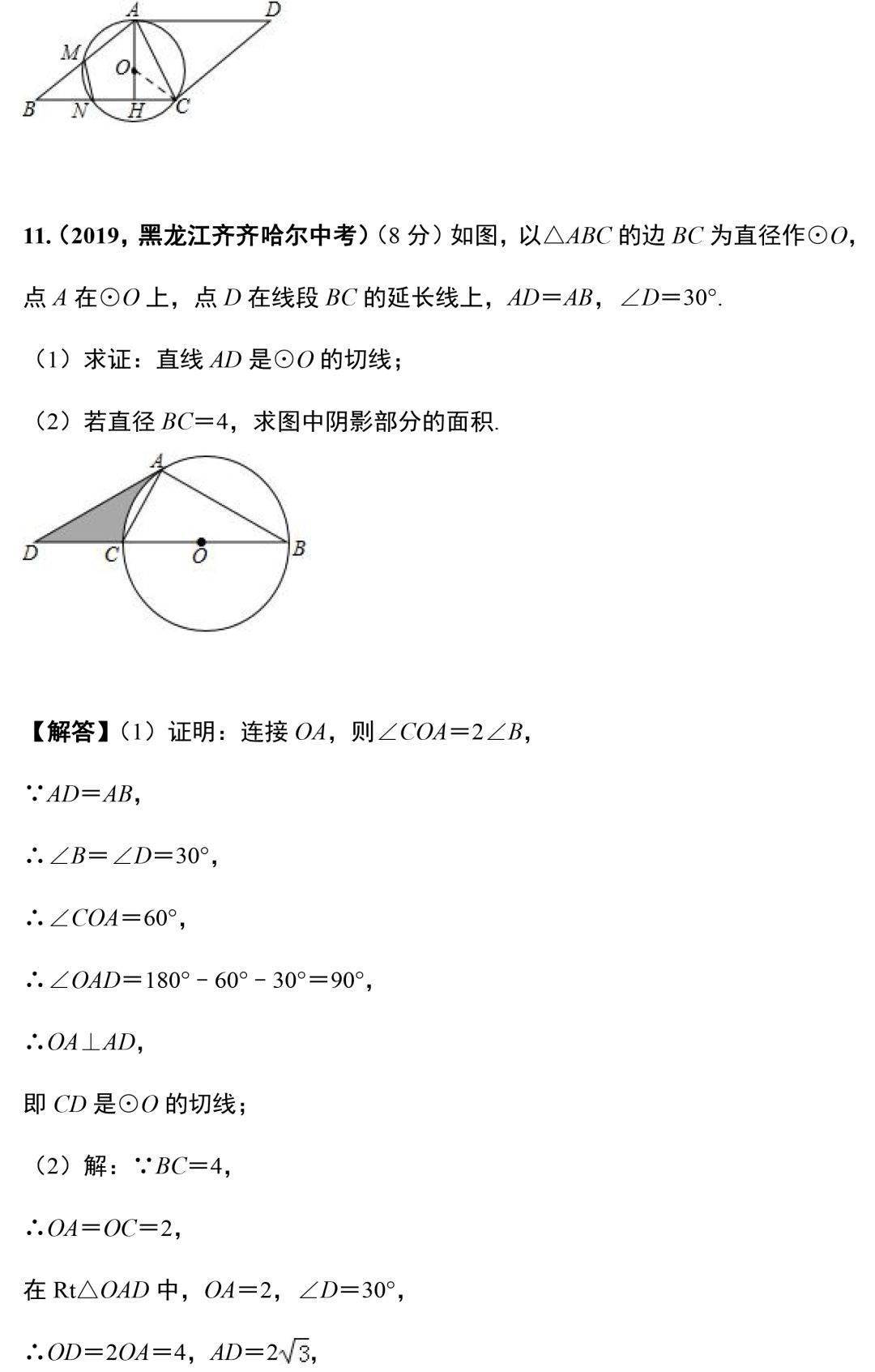 相关|初中数学老师精选的18道与圆相关的压轴题！考前做一做！