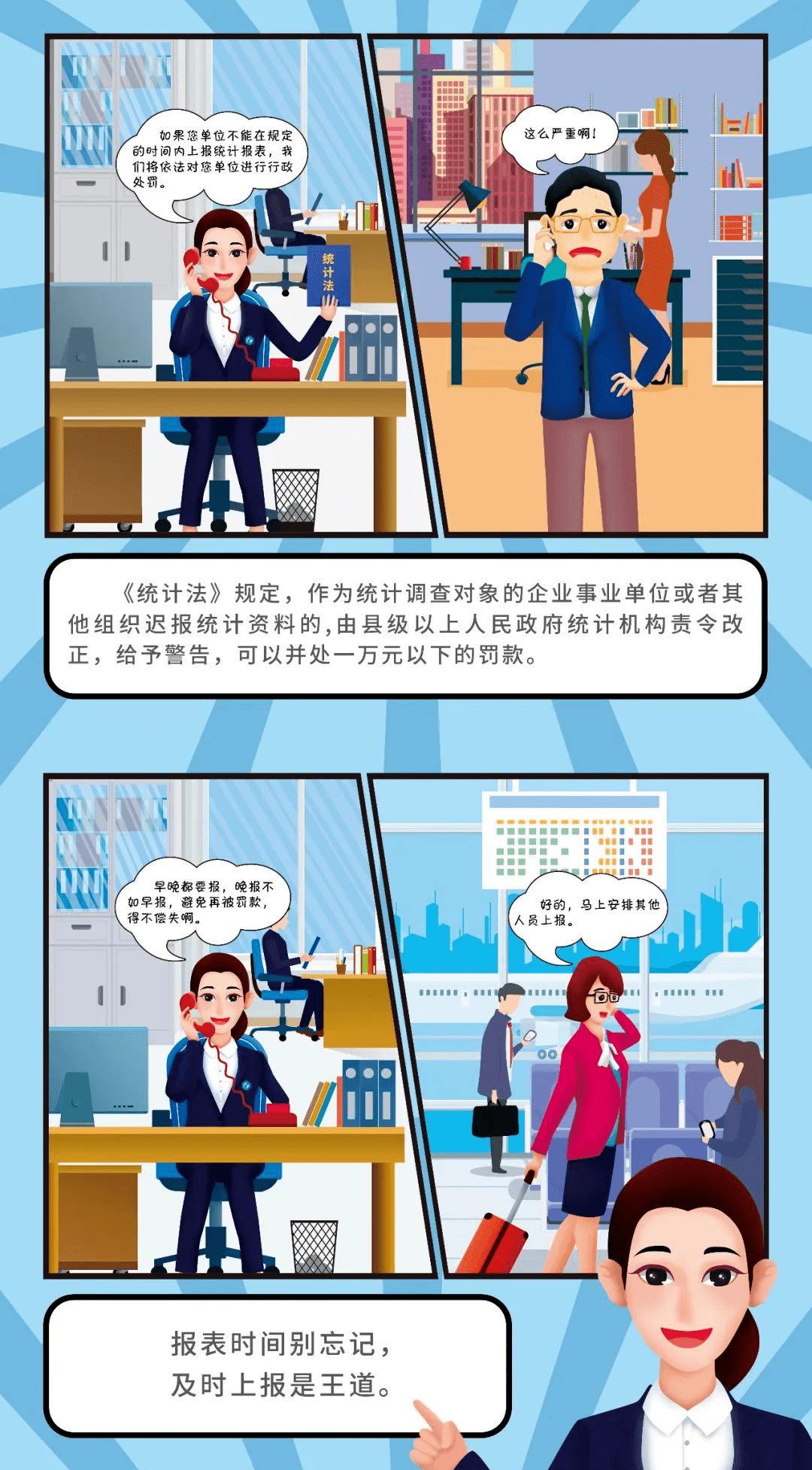 【统计法】您身边的统计法_零一_山东_来源