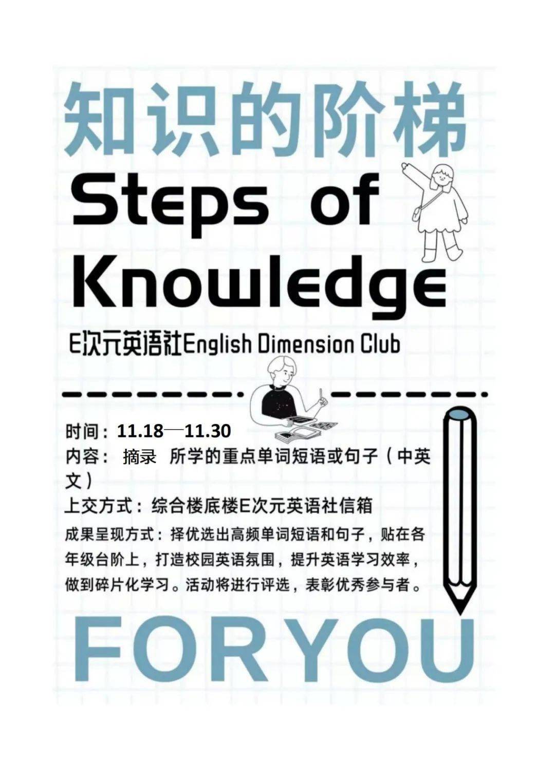 攀登知识阶梯 体验英语乐趣 翁一瑗 获奖 贝西