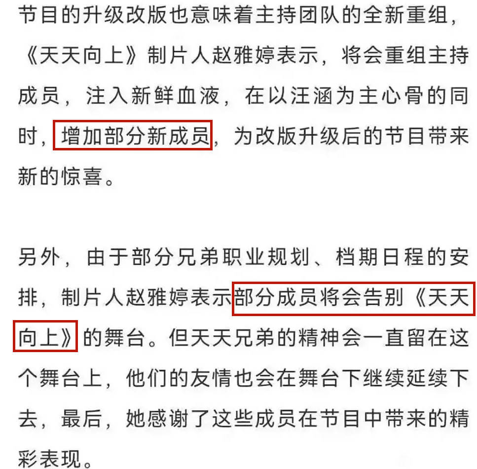制片人证实有人退出天天向上王一博和大张伟离开就差官宣
