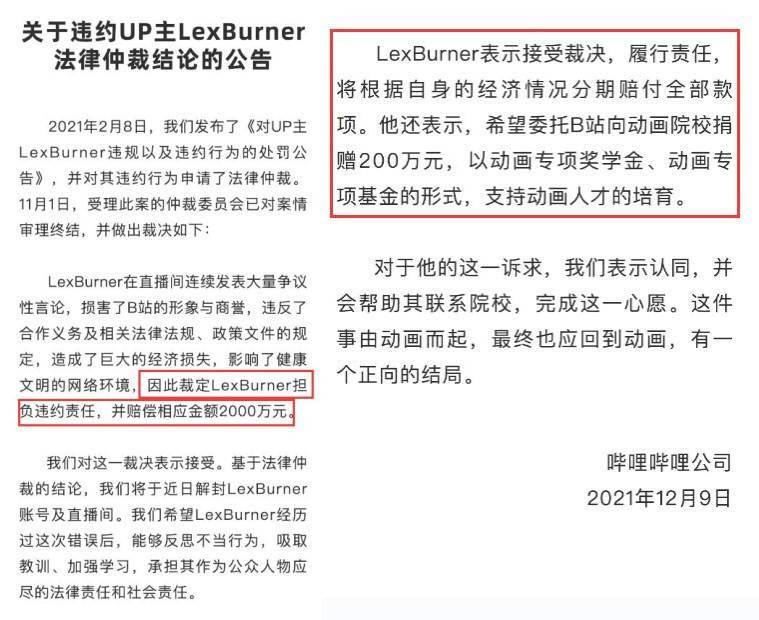 平台|被封近一年之后，UP主Lex终于解封，代价是赔偿2000万