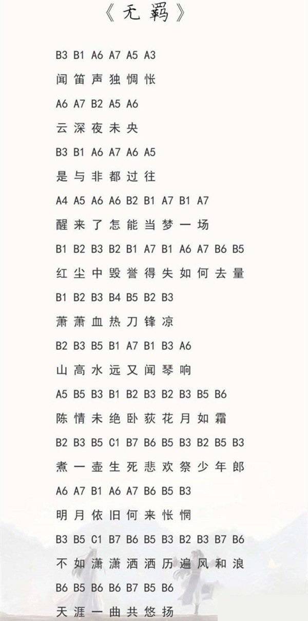 光遇无羁数字简谱图片