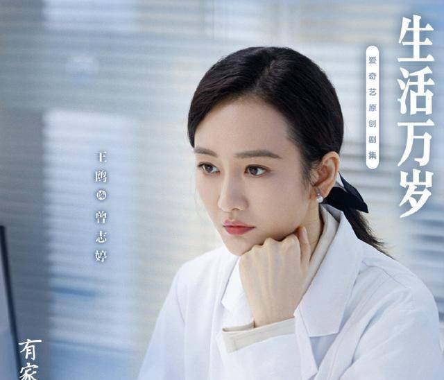 王鸥在《生活万岁》中饰演的是曾志婷,因为在市医院