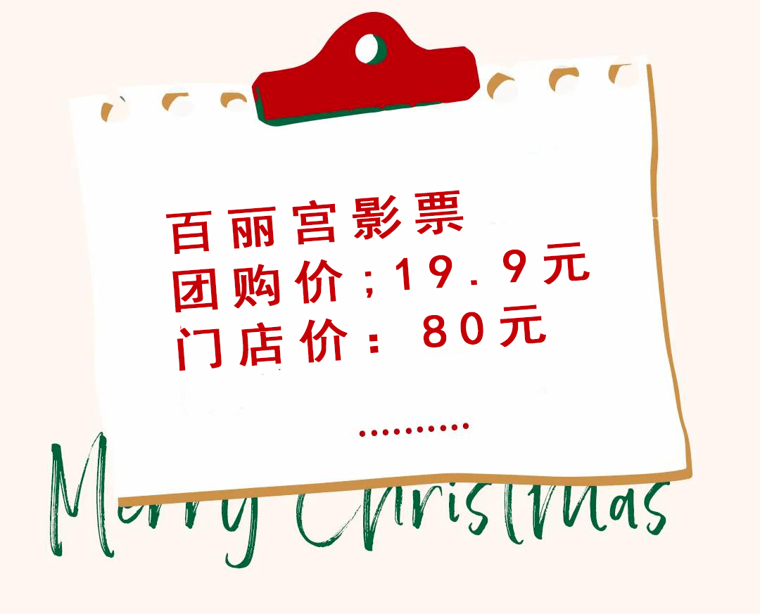 烤鱼|纠结圣诞季怎么过？这里一站搞定！童话圣诞树+超值美食折扣，绝绝子~