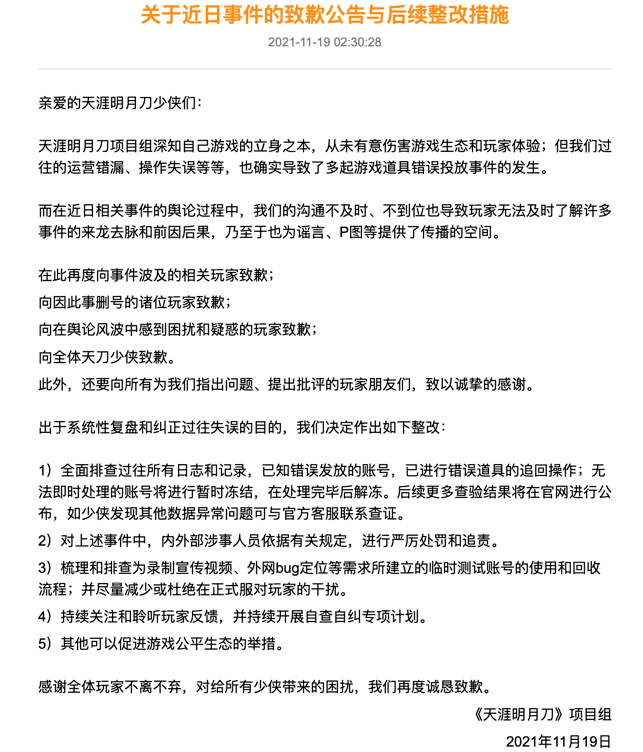 武侠|神豪玩家直播删号抗议？《天涯明月刀》官方养托事件调查