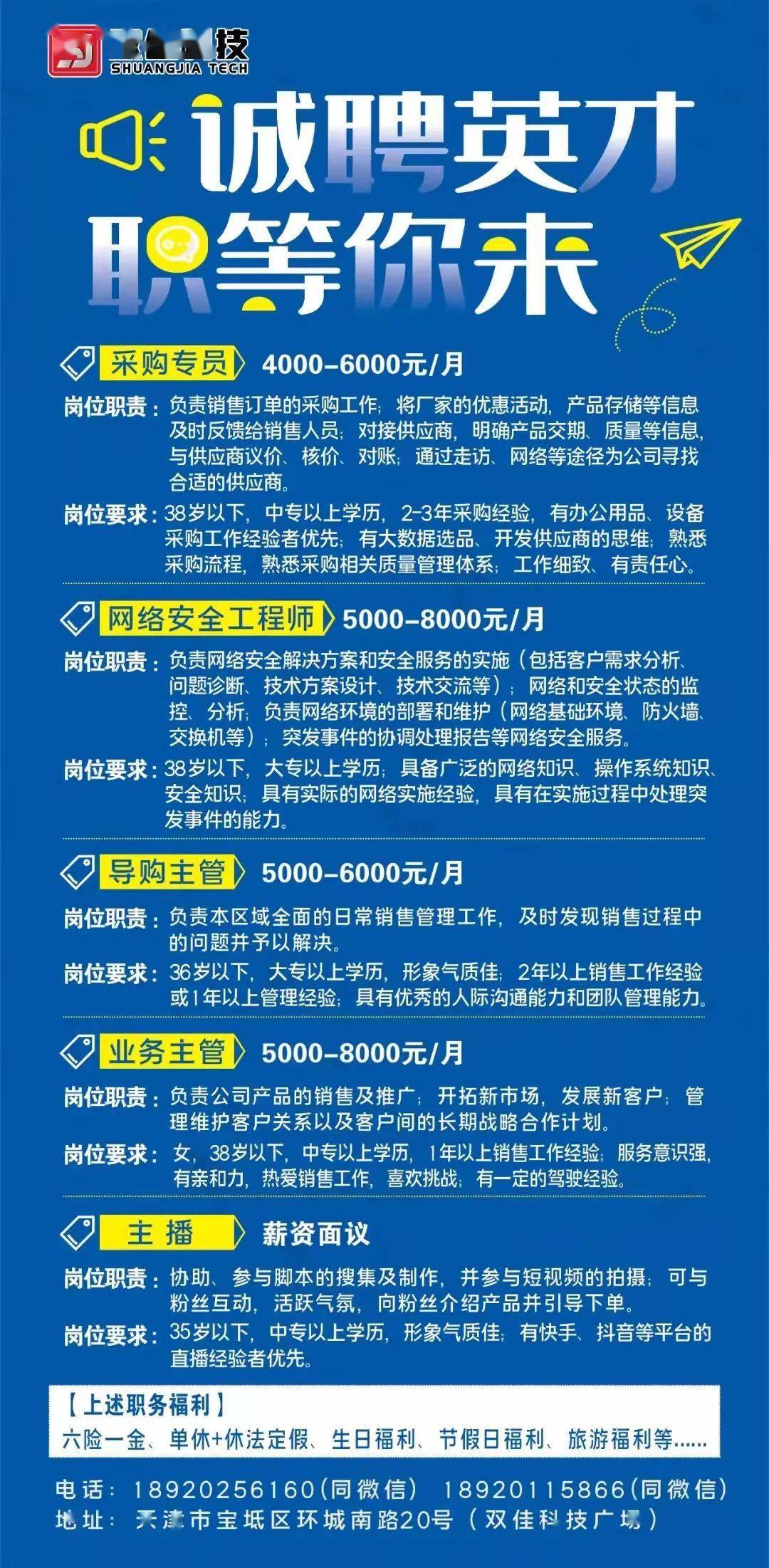 宝坻招聘信息_宝坻各行业招聘信息更新(2)