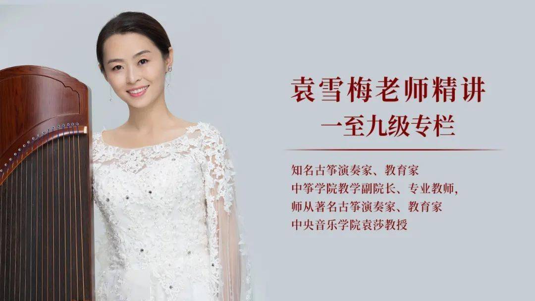 直播预约提醒袁雪梅老师课程答疑及练琴方法分享