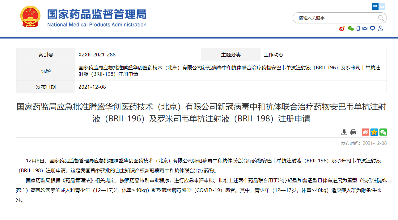 罗米|我国首个自主知识产权抗新冠病毒特效药获批上市，适用重症患者