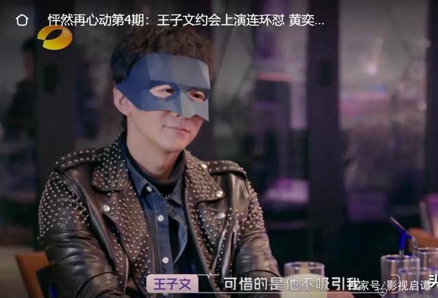 《怦然再心动》四位女嘉宾,王子文约会连环怼,是最难搞定的一个_永恩