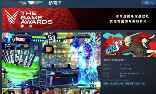 159元！《女神异闻录4AU》上架Steam支持中文
