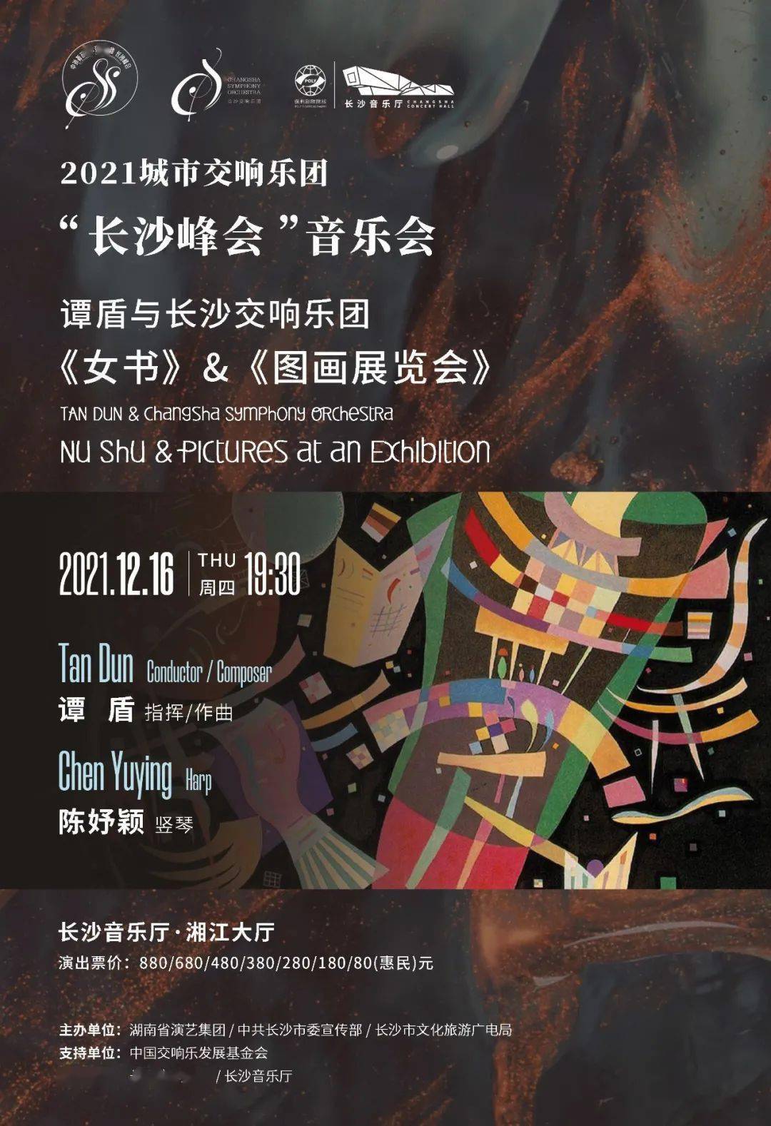 2021城市交响乐团"长沙峰会" 即将举办_谭盾_艺术_索尔斯基