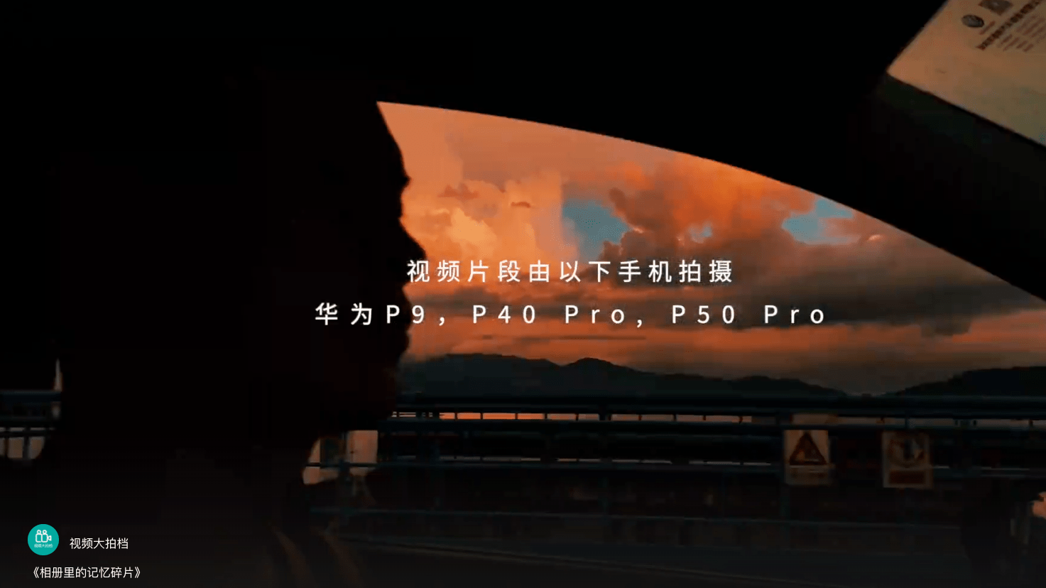 2021新影像大赛华为视频分赛区特里:理工科男孩镜头里的浪漫光影世界