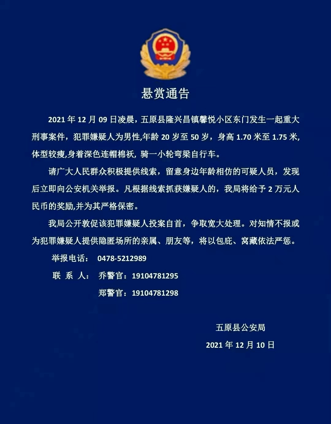 五原县扫黄案件图片