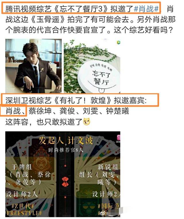 肖战近期行程被网友曝光如梦之梦获cctv8点名破圈出圈