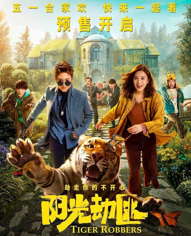 《阳光劫匪》口碑扑街 豆瓣评分仅4.3_李玉_故事_观众