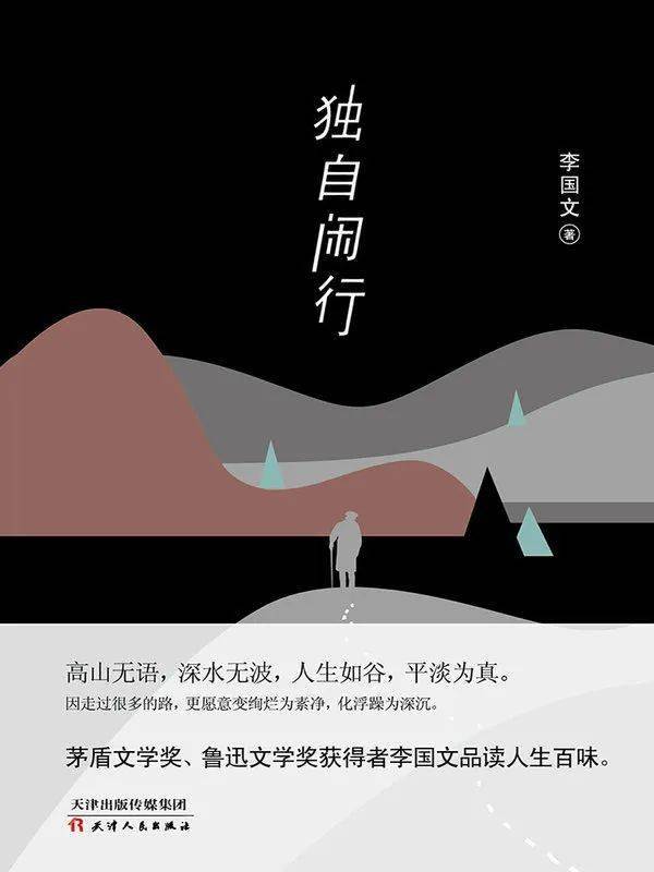 掌上共读265期李国文特辑嗜书如命的五好先生