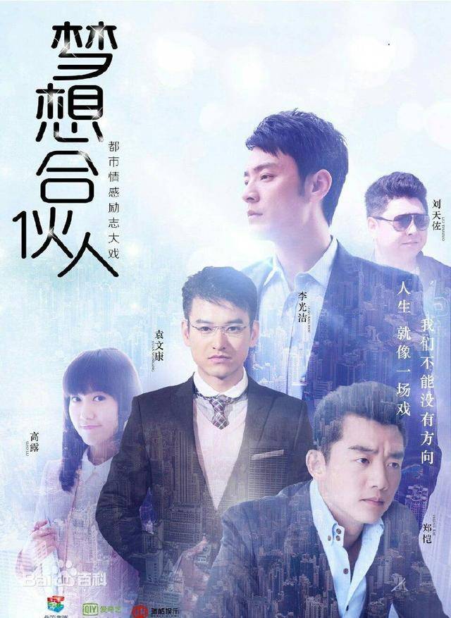 锐途网:《梦想合伙人》中李光洁饰演的关晓春聊互联网的演讲_创业