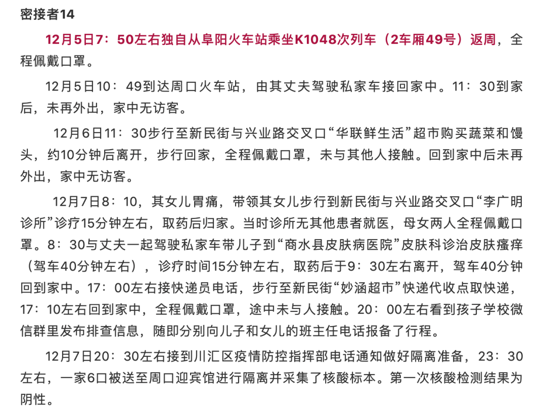相关|周口255名密接者核检结果出炉，河南多地紧急通报，相关人员活动轨迹公布！