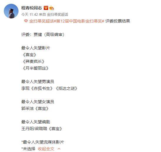 金扫帚奖名单陆续公布郭敬明难得无人提名李现关晓彤惨了
