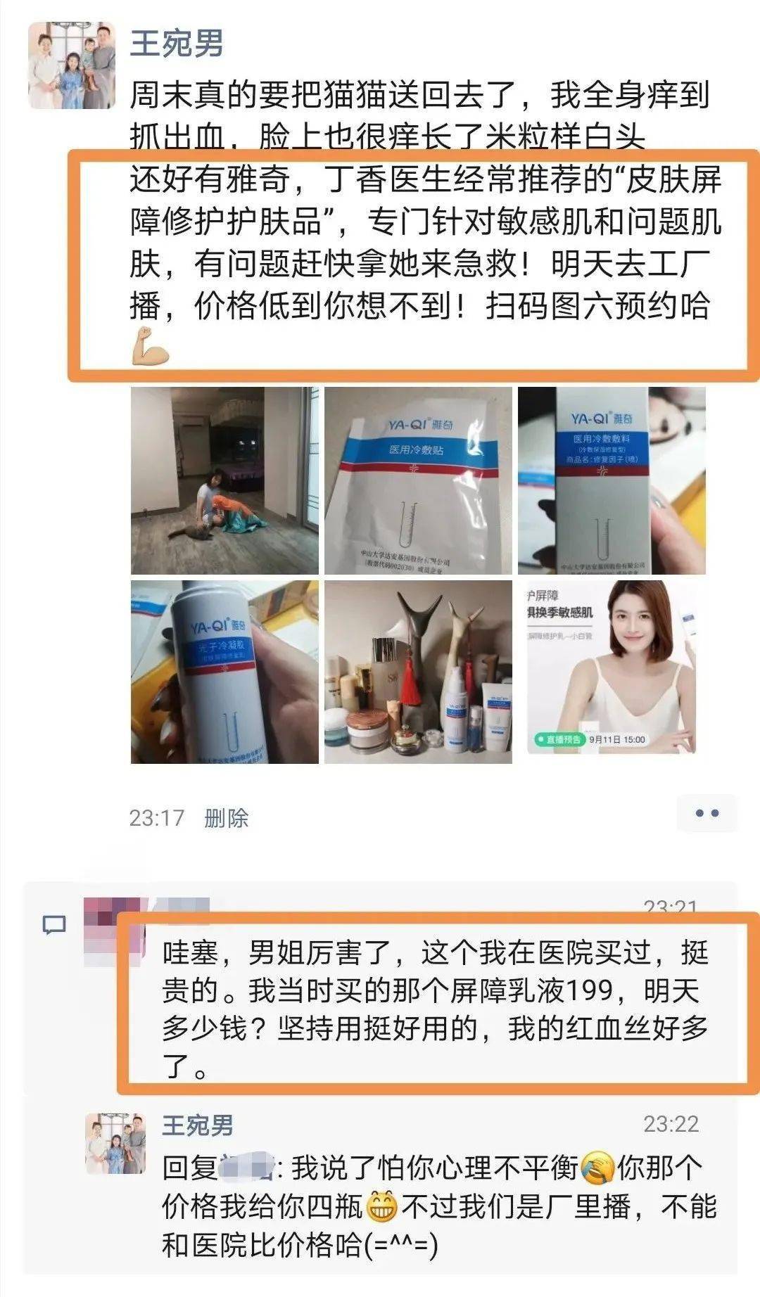 产品用什么都不吸收？试试三甲医院皮肤科的屏障修护乳！189元6瓶！