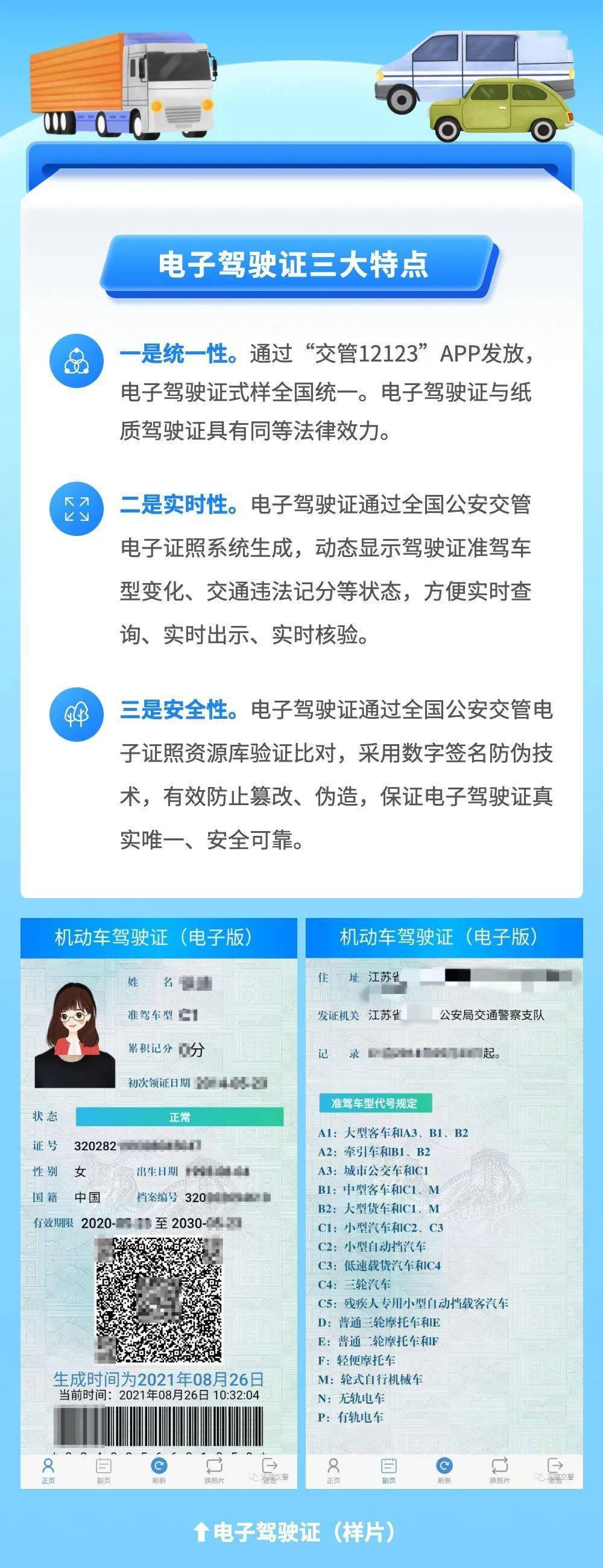 今天起,乌海人可以申请电子驾驶证啦!