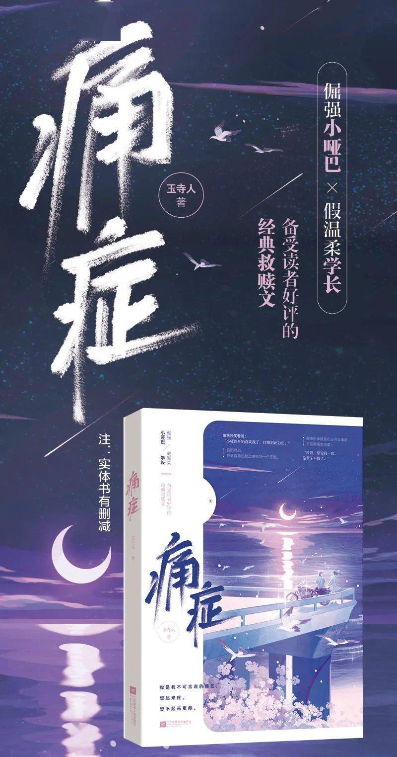 30 全网预售玉寺人 作品 痛症晋江经典救赎文