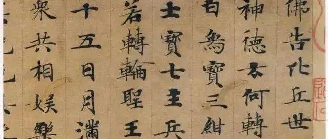 阎立本《小楷》等_夫人_墓志_忠贞