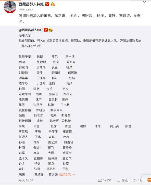 曝明星捐助武汉名单杨幂唐嫣刘诗诗谢娜各50万肖战李现各40万
