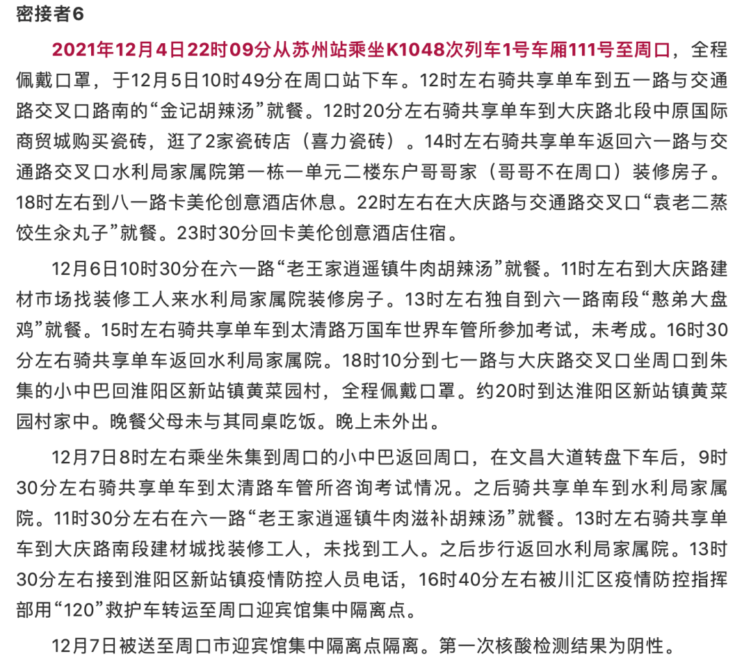 相关|周口255名密接者核检结果出炉，河南多地紧急通报，相关人员活动轨迹公布！