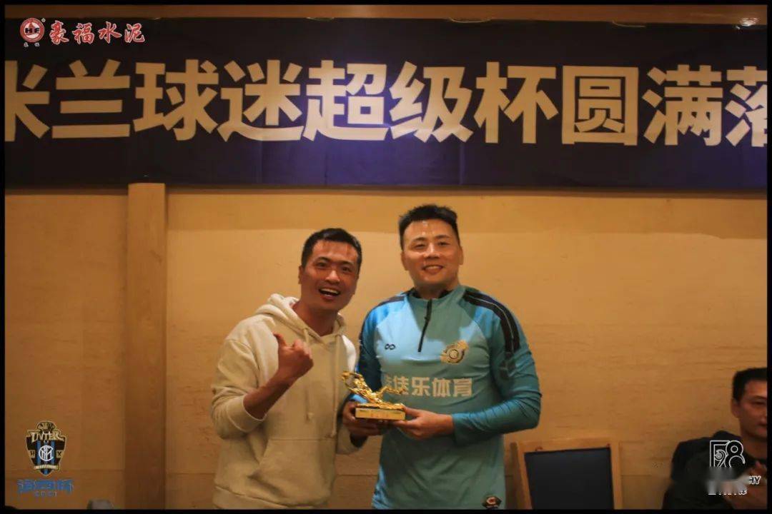 王强先生向福州国际米兰球迷协会足球代表队门将卢比颁发2021豪福