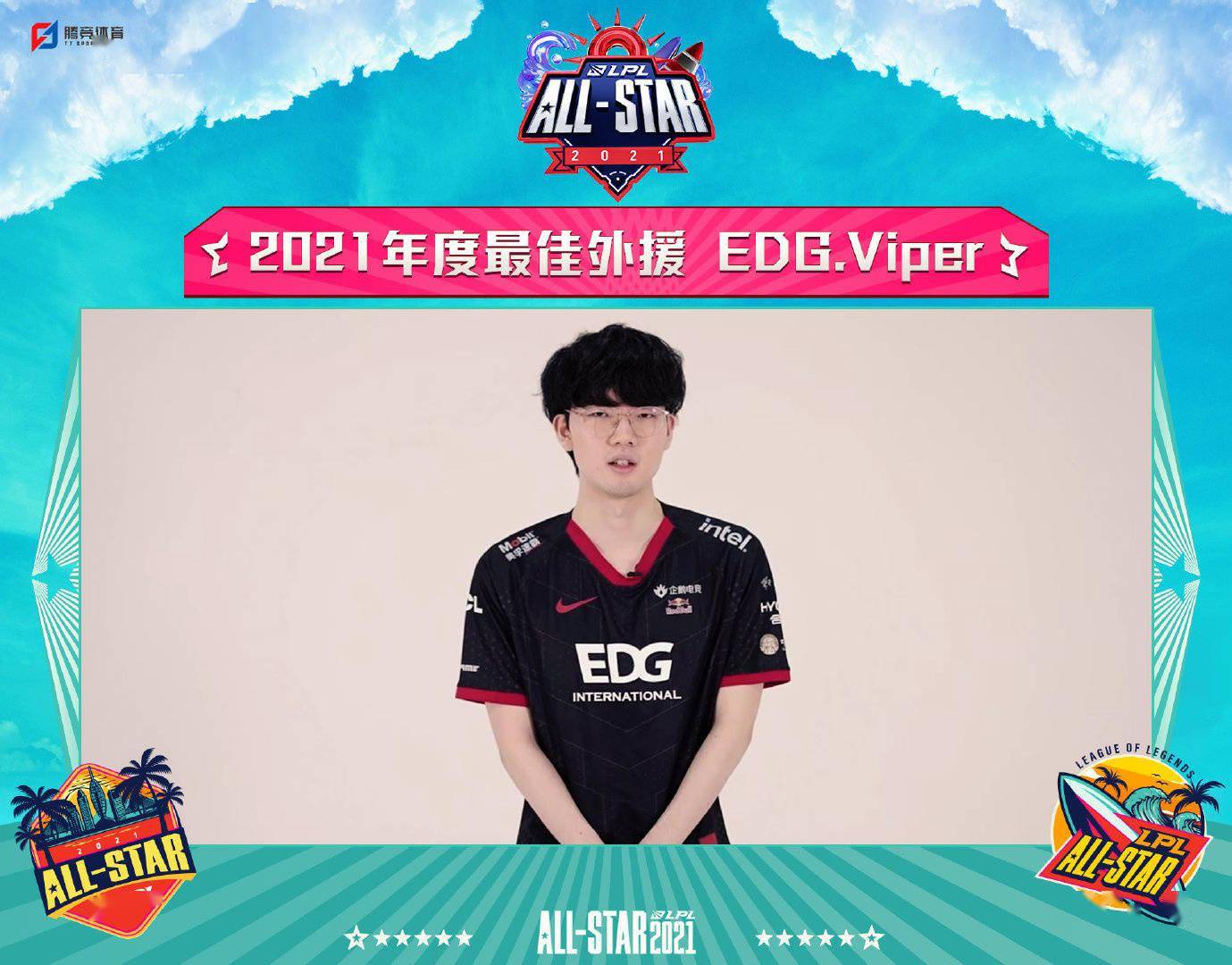 段余霜|EDG.Jiejie 获《英雄联盟》2021 年度最受欢迎选手