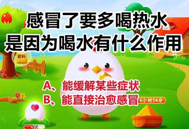 蚂蚁庄园感冒了要多喝热水是因为喝水有什么用蚂蚁庄园答案