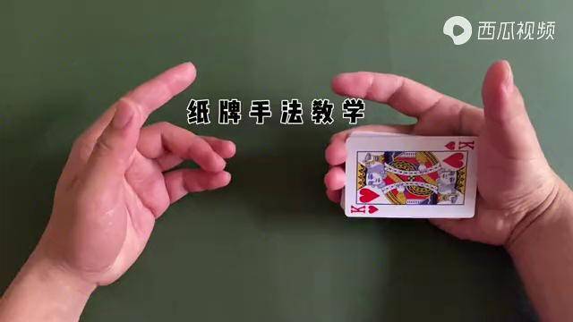 纸牌专业手法魔术教学交际互动小魔术简单易学