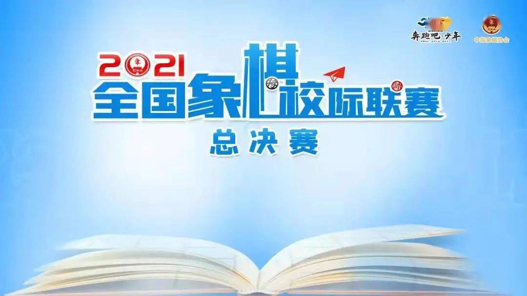 喜报重庆这五所学校斩获一金三银两铜2021年全国象棋