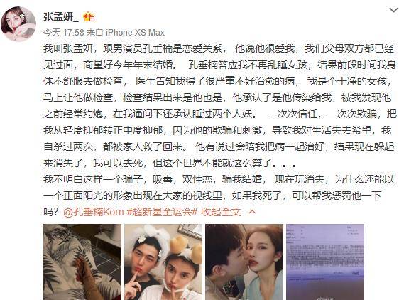 孔垂楠声明遭女友晒录音驳斥多处显破绽本人宣布暂缓演艺事业