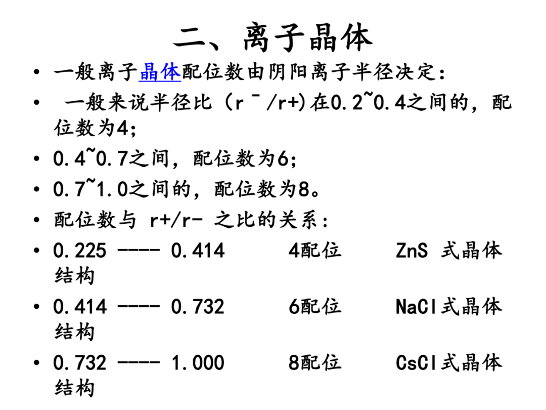 各类晶体配位数计算图总结