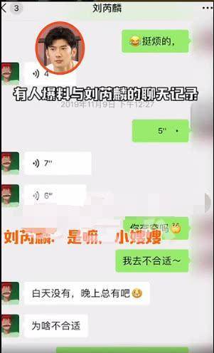 刘芮麟私聊女粉丝内容让人脸红!