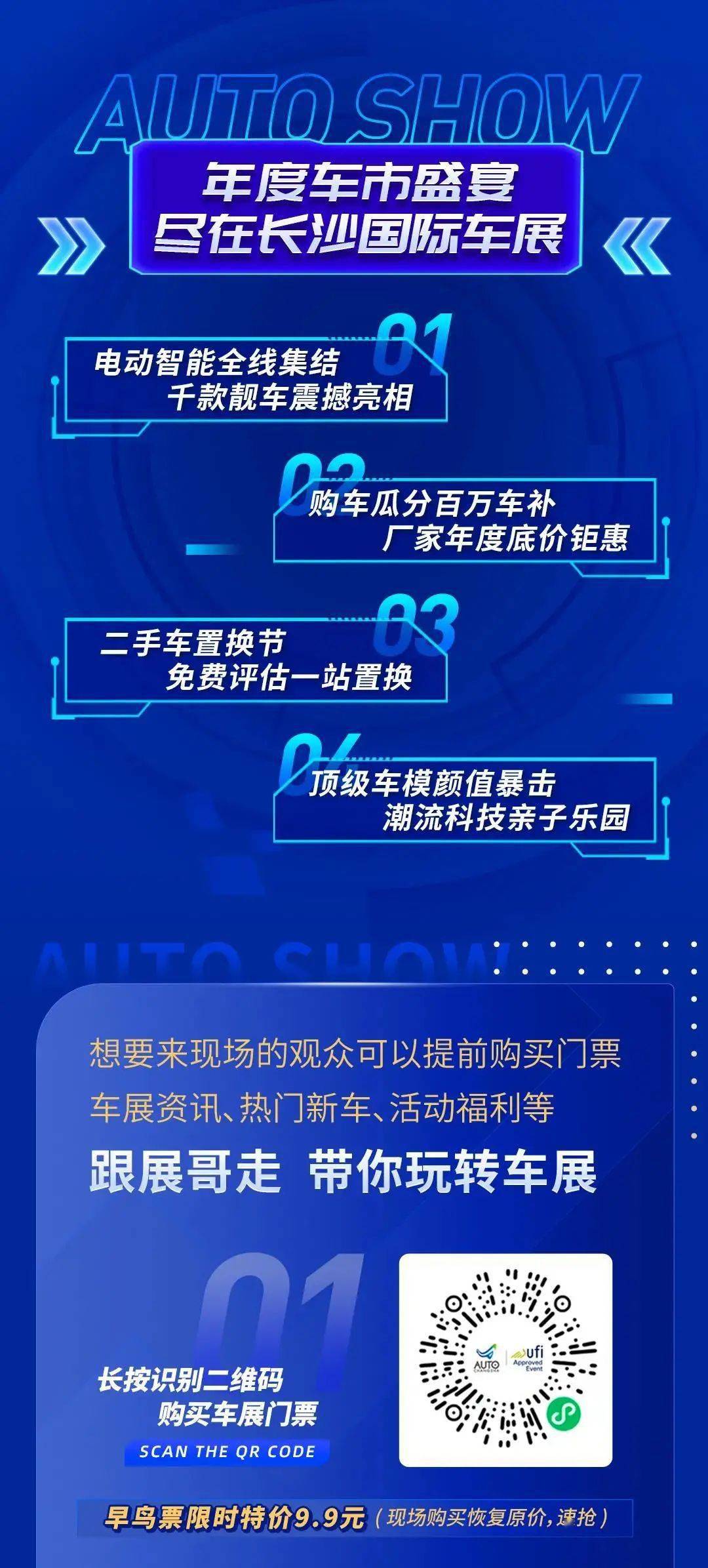 第十七届长沙国际车展2021年12月8日-13日"更ai更精彩"带娃家庭都能在