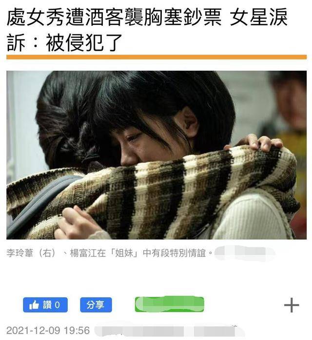 女星自曝拍陪酒戏遭侵犯被袭胸后爆哭虞书欣娜扎曾陷类似争议