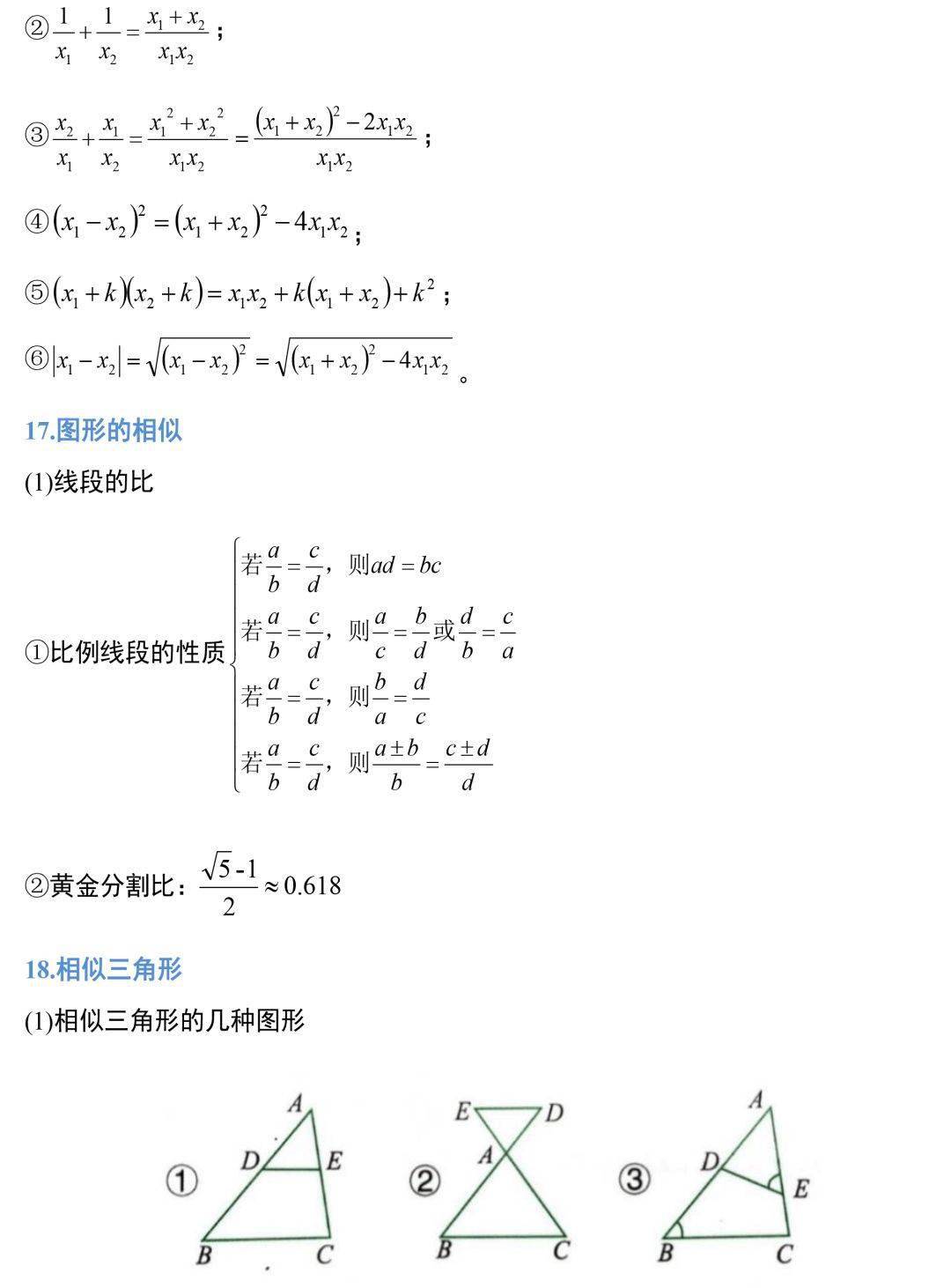 资料|19张图掌握初中数学三年全部公式定理，考试做题再也不愁！